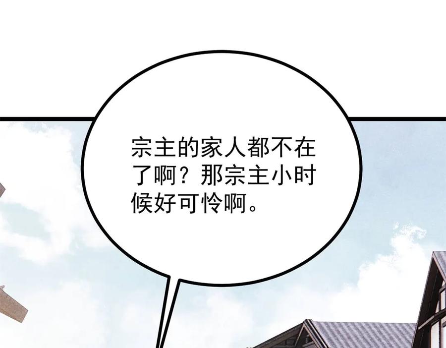 《万古最强宗》400 演员请就位 第12页