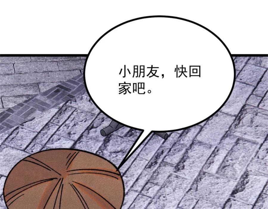 《万古最强宗》400 演员请就位 第32页