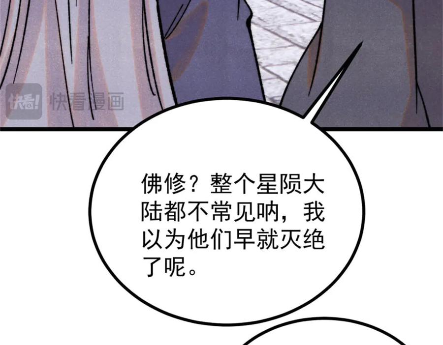 《万古最强宗》400 演员请就位 第43页