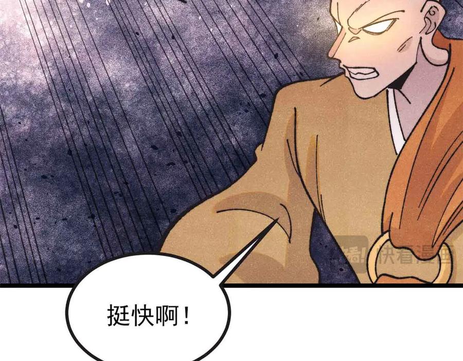 《万古最强宗》401 主演很生气 第88页
