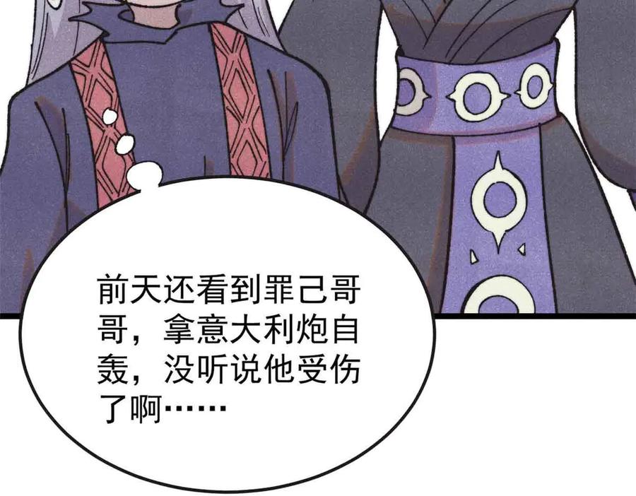 《万古最强宗》401 主演很生气 第79页
