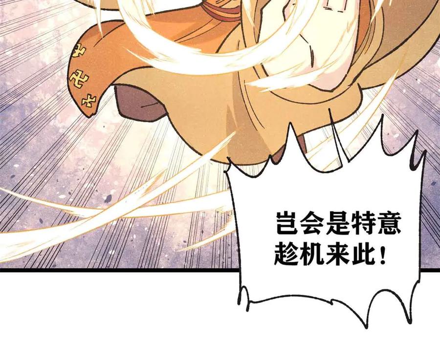 《万古最强宗》401 主演很生气 第50页