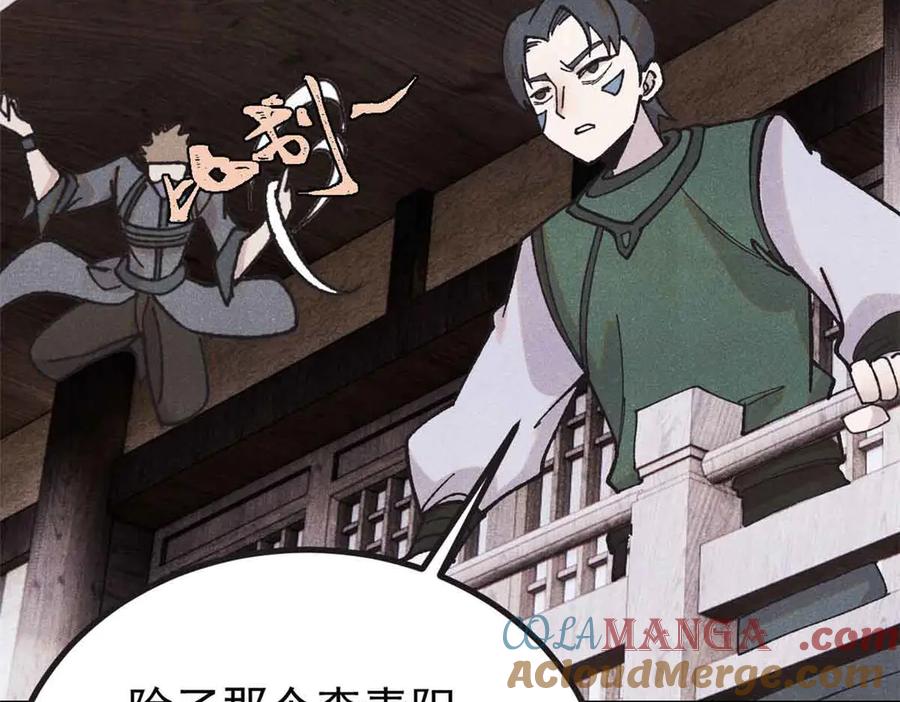 《万古最强宗》401 主演很生气 第41页