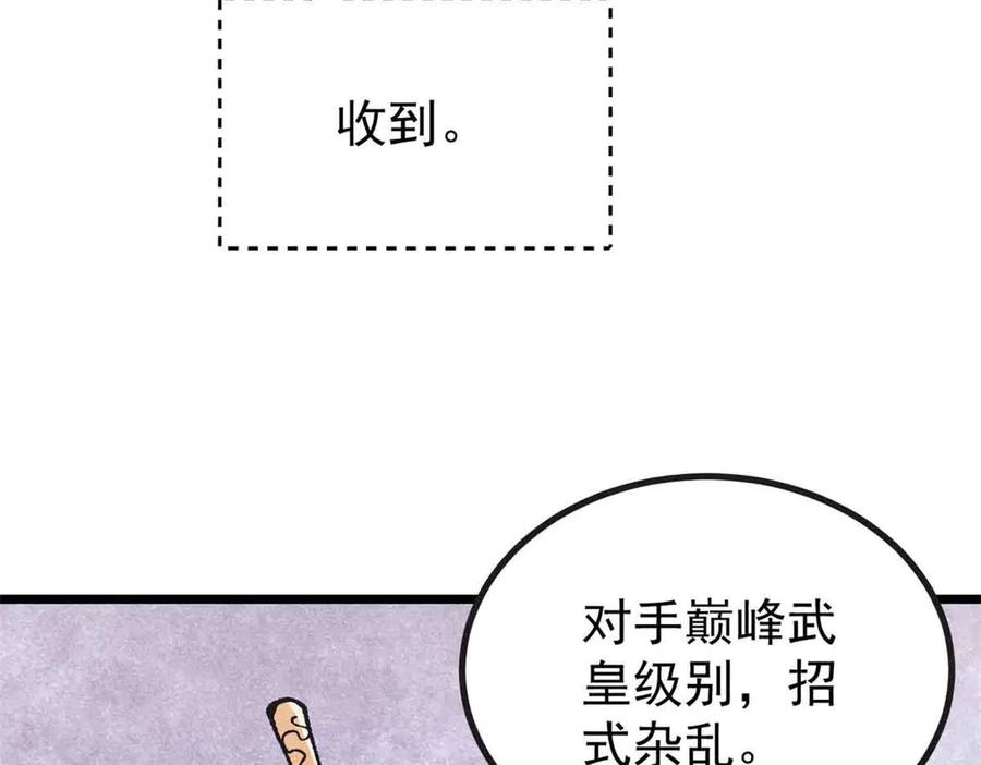 《万古最强宗》401 主演很生气 第23页