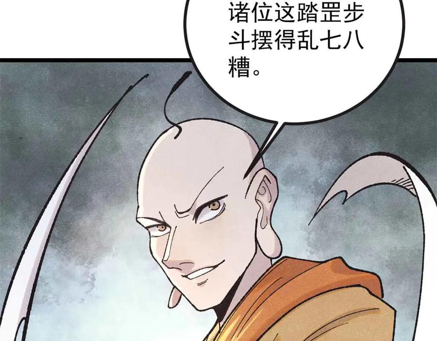 《万古最强宗》401 主演很生气 第35页