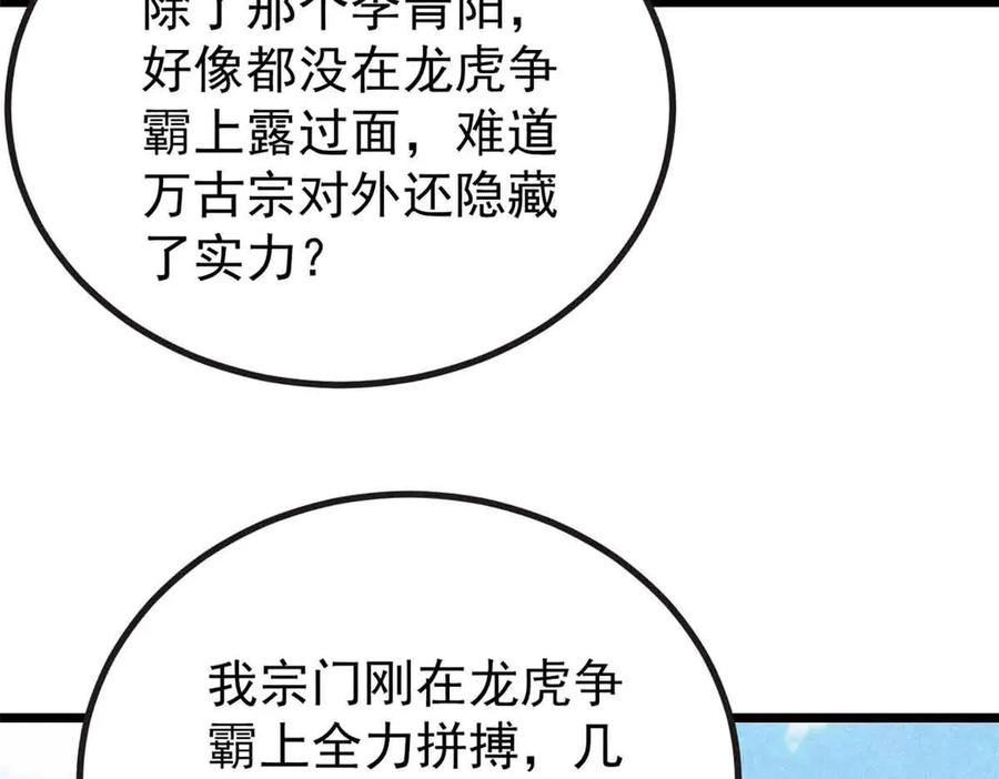 《万古最强宗》401 主演很生气 第43页