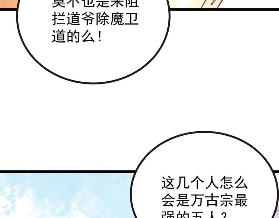 《万古最强宗》401 主演很生气 第38页