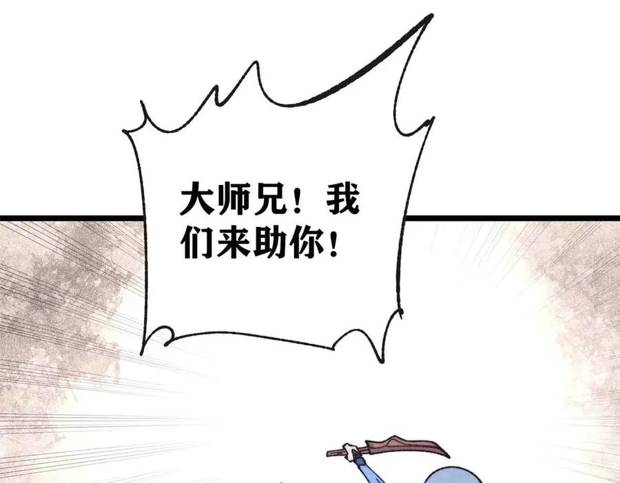 《万古最强宗》401 主演很生气 第80页