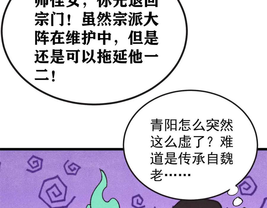 《万古最强宗》401 主演很生气 第76页