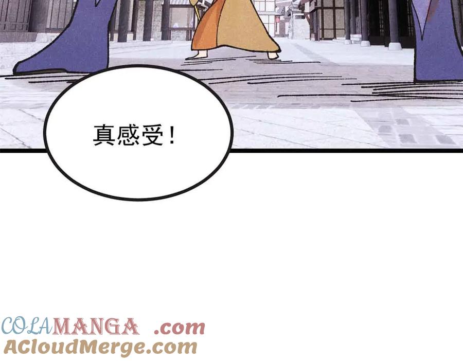 《万古最强宗》401 主演很生气 第29页