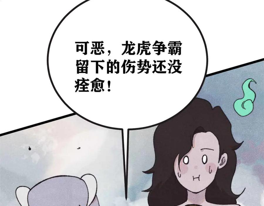 《万古最强宗》401 主演很生气 第71页