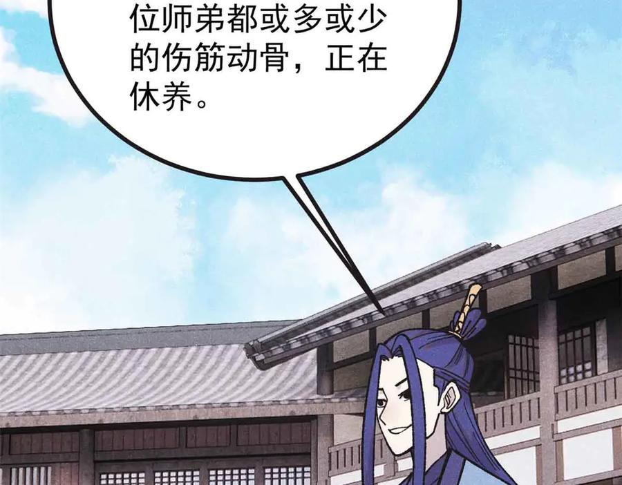 《万古最强宗》401 主演很生气 第44页