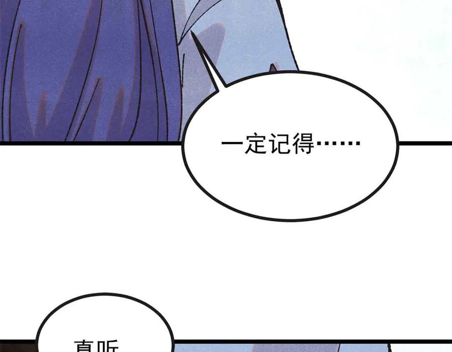 《万古最强宗》401 主演很生气 第26页
