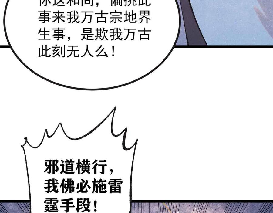 《万古最强宗》401 主演很生气 第47页
