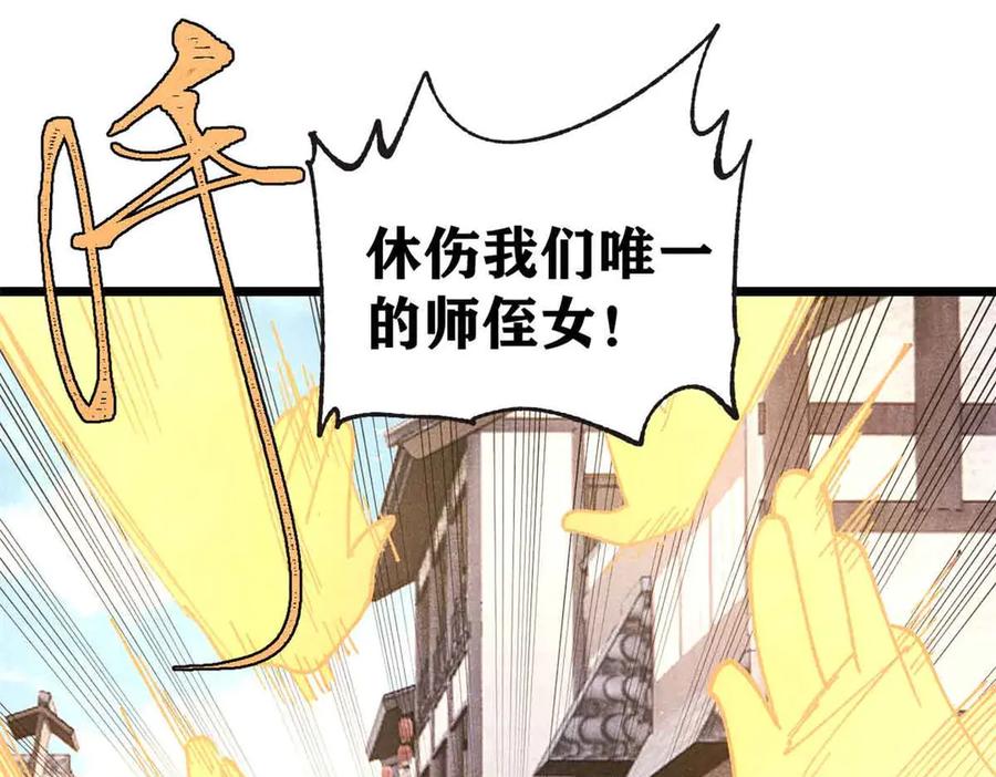 《万古最强宗》401 主演很生气 第52页