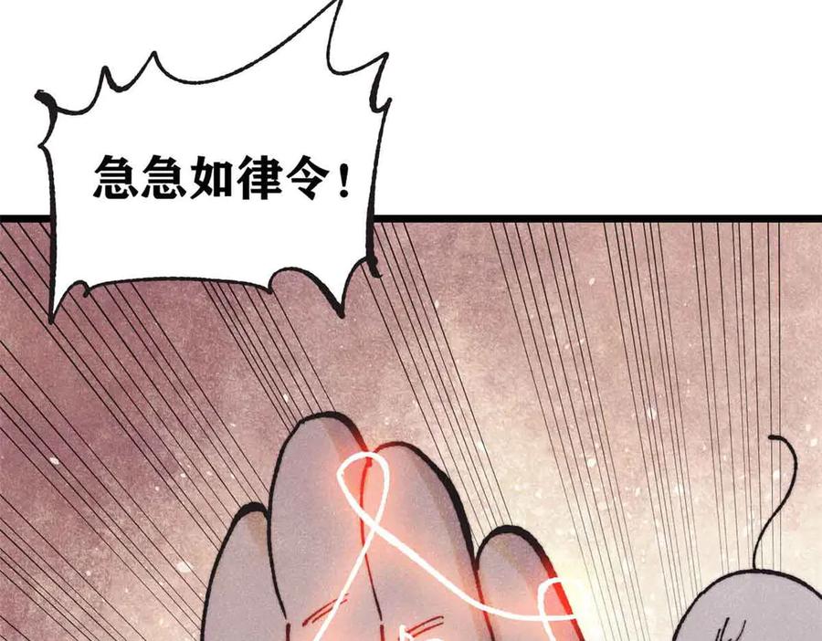 《万古最强宗》401 主演很生气 第91页