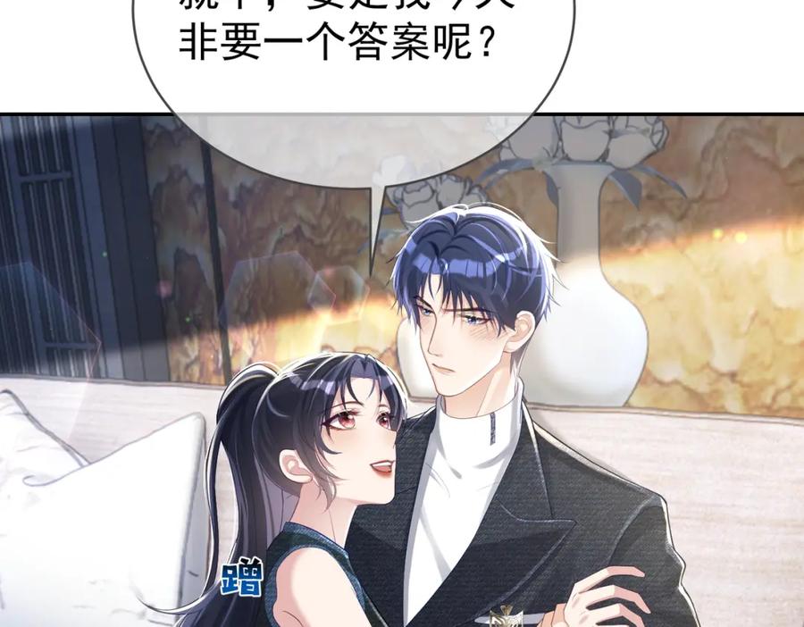 《天降萌宝：霍爷请签收》第41话 霍总…心跳好快呐 第84页