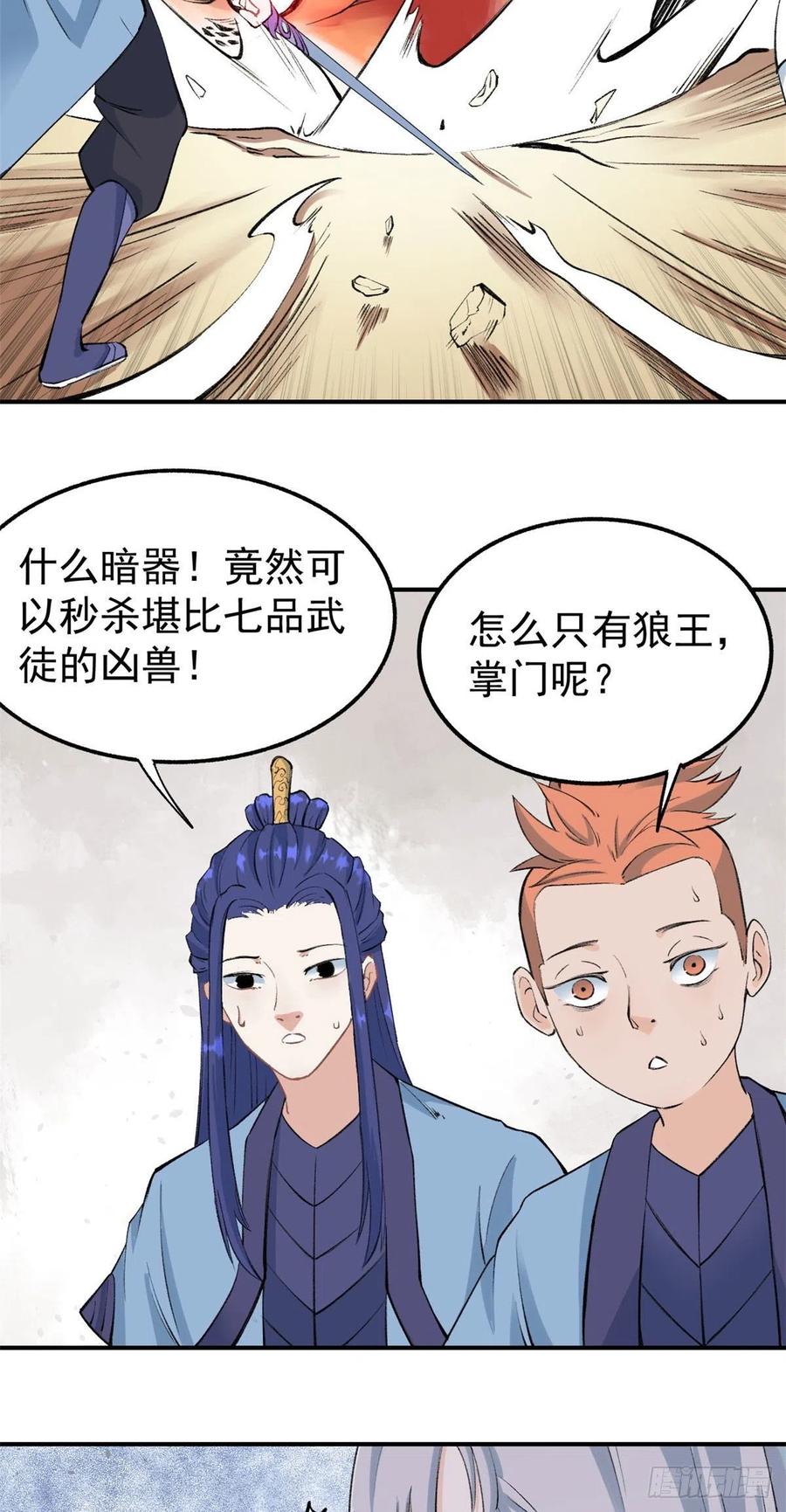 《万古最强宗》38 肌肉塑造房 第4页