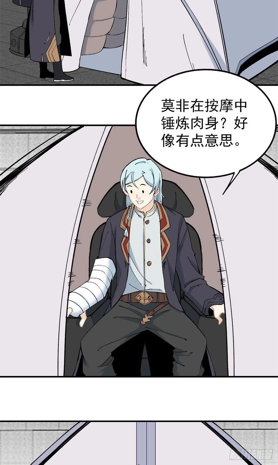 《万古最强宗》38 肌肉塑造房 第16页