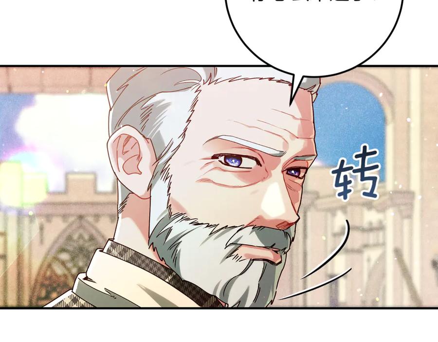 不幸的骑士，请和姐姐恋爱吧 - 第41话 偷走我孙女的家伙 - 第184张图