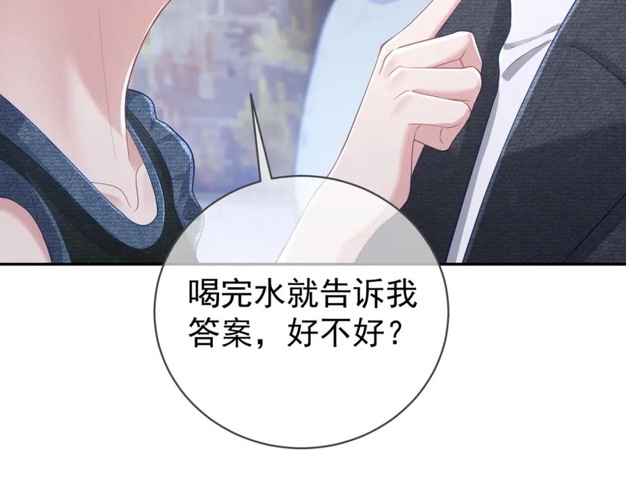 《天降萌宝：霍爷请签收》第41话 霍总…心跳好快呐 第91页
