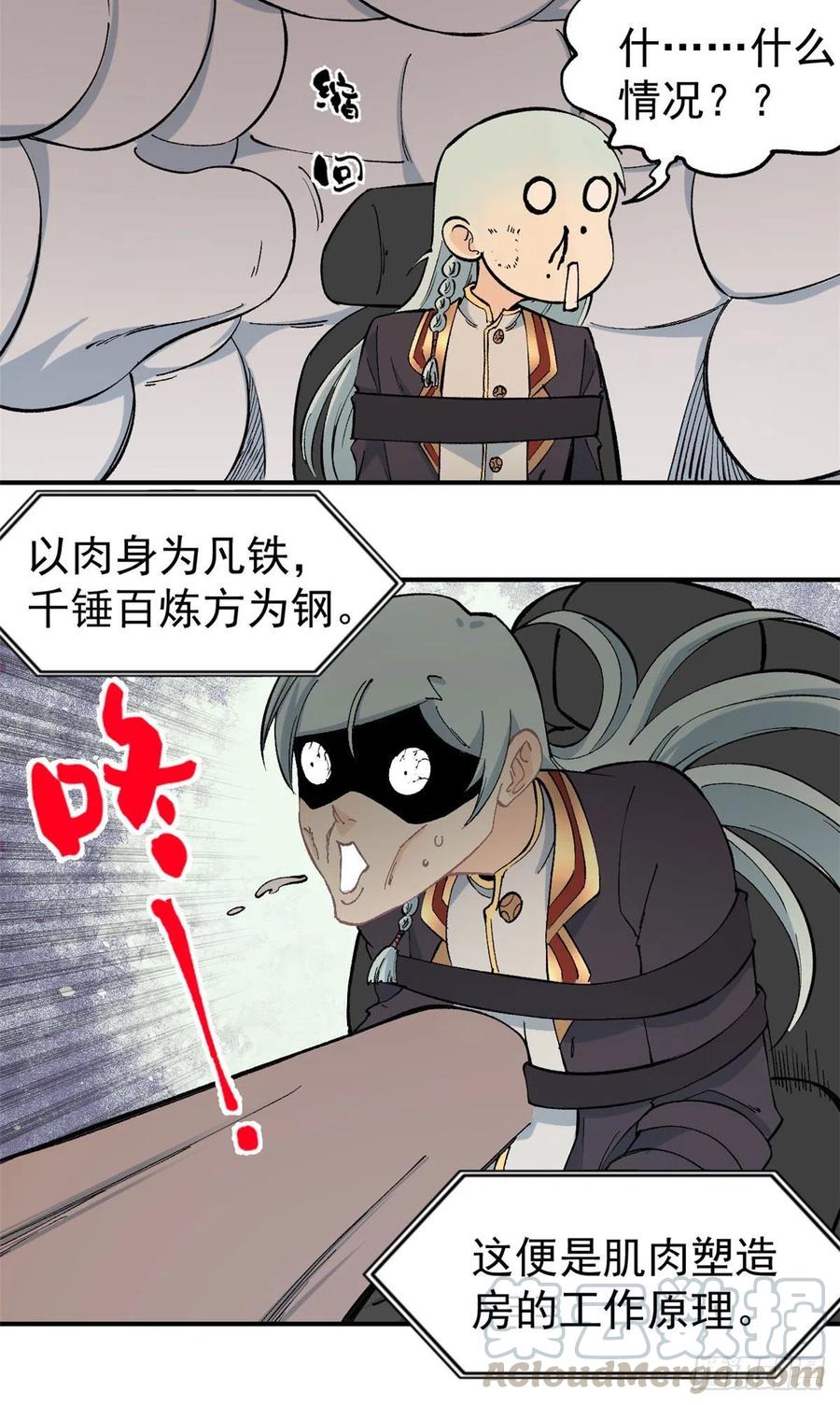 《万古最强宗》38 肌肉塑造房 第21页