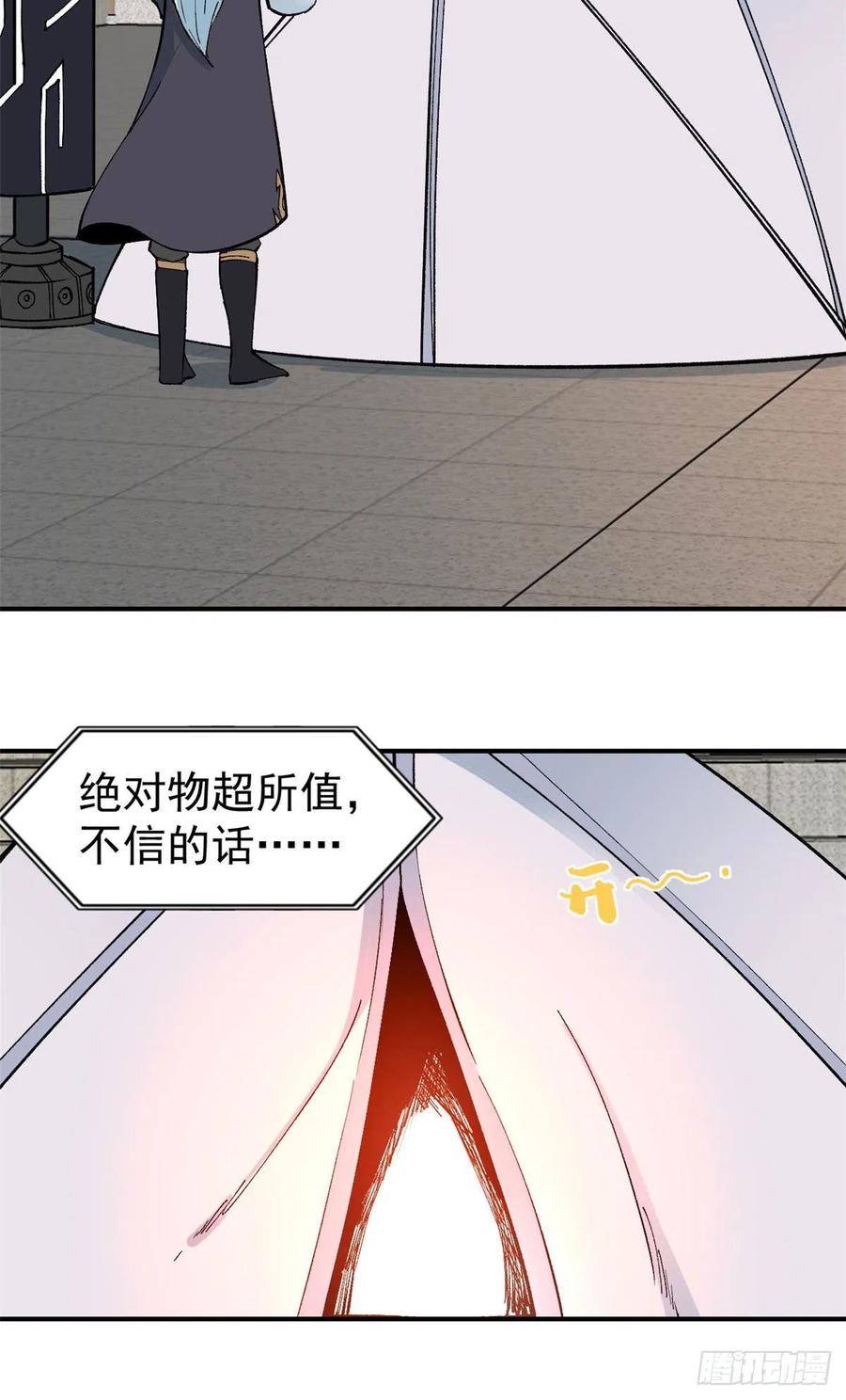 《万古最强宗》38 肌肉塑造房 第14页