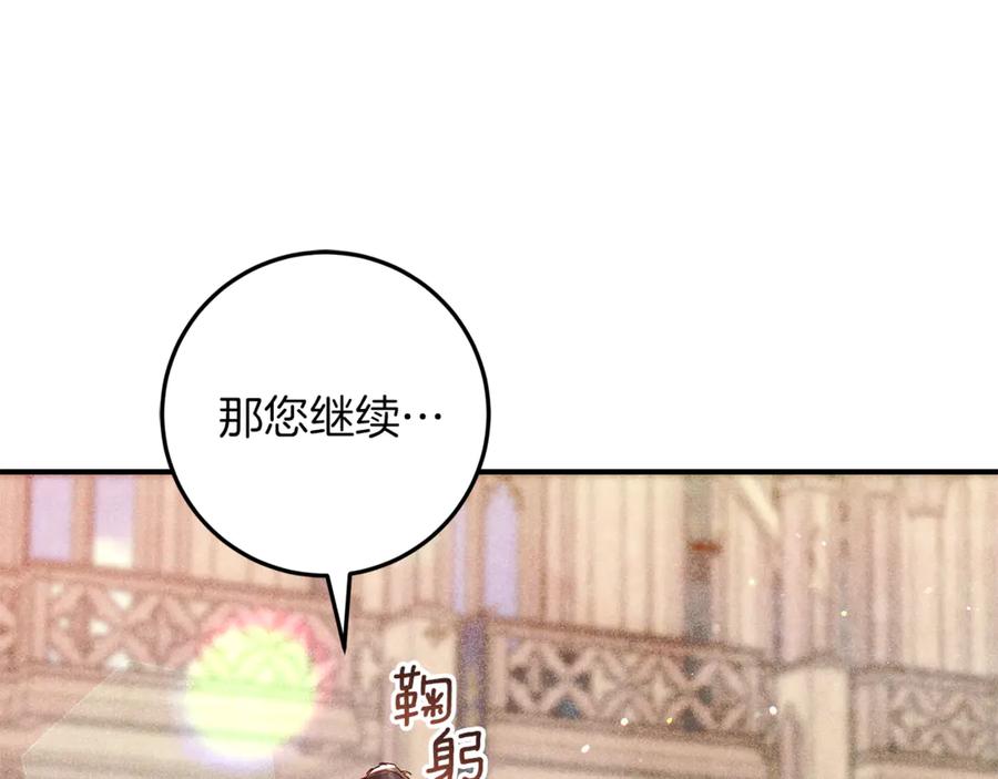 不幸的骑士，请和姐姐恋爱吧 - 第41话 偷走我孙女的家伙 - 第194张图