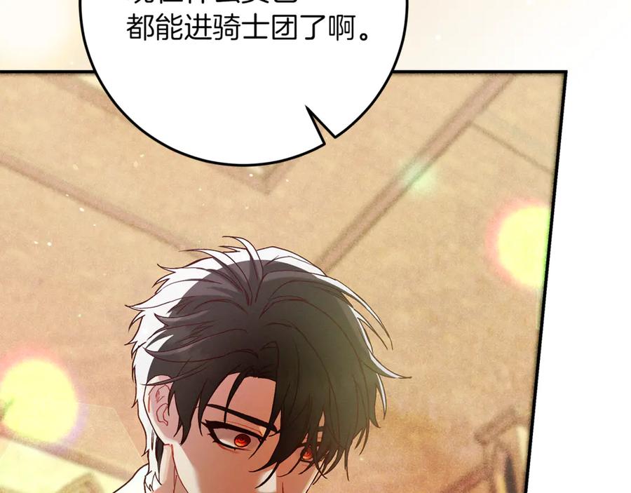 不幸的骑士，请和姐姐恋爱吧 - 第41话 偷走我孙女的家伙 - 第200张图