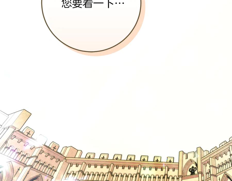 不幸的骑士，请和姐姐恋爱吧 - 第41话 偷走我孙女的家伙 - 第203张图