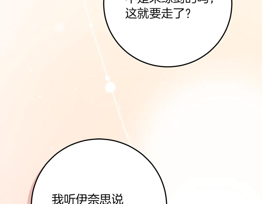 不幸的骑士，请和姐姐恋爱吧 - 第41话 偷走我孙女的家伙 - 第196张图