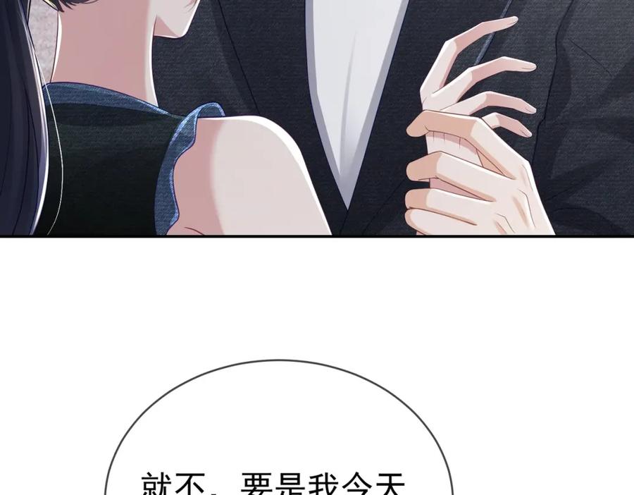《天降萌宝：霍爷请签收》第41话 霍总…心跳好快呐 第83页