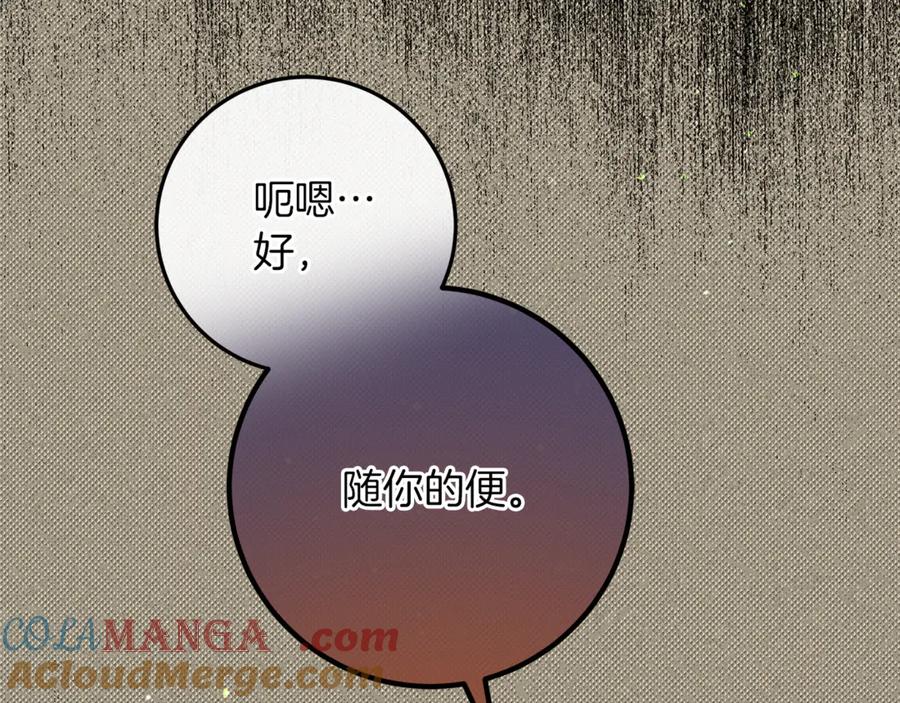 不幸的骑士，请和姐姐恋爱吧 - 第41话 偷走我孙女的家伙 - 第217张图