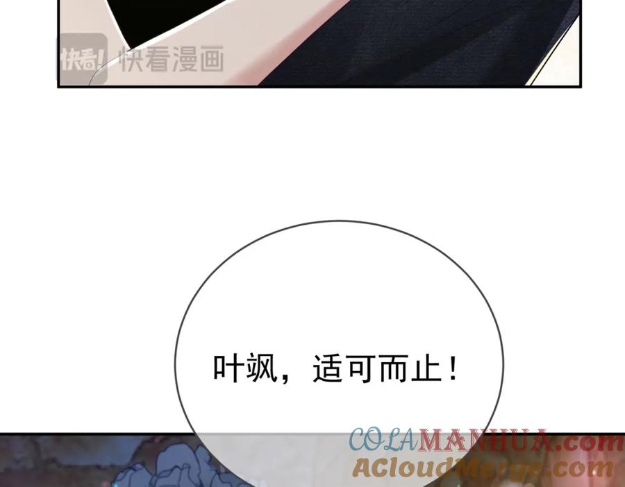 《天降萌宝：霍爷请签收》第41话 霍总…心跳好快呐 第81页