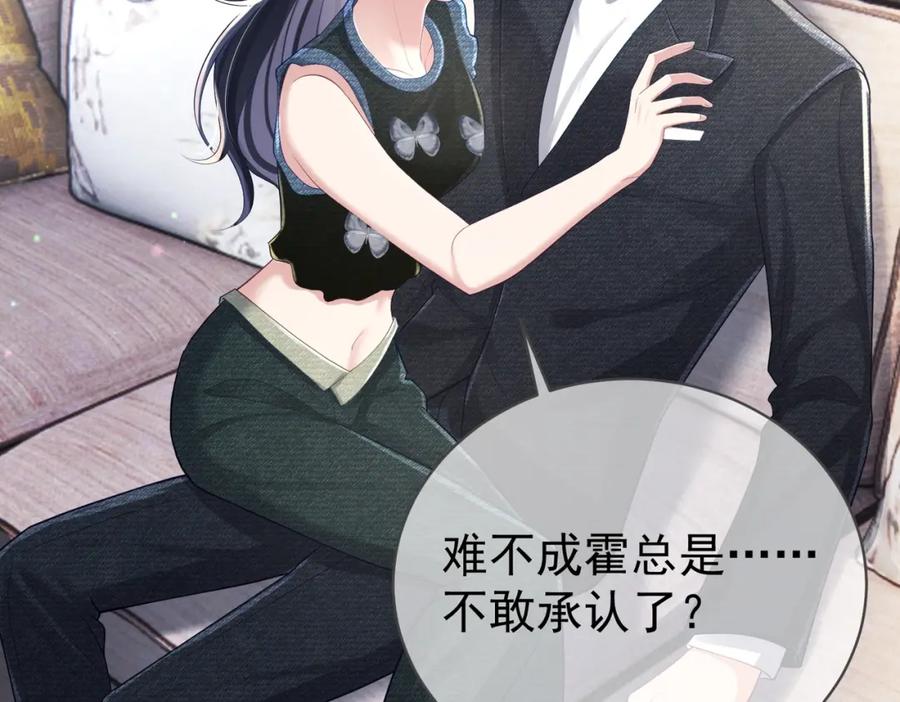 《天降萌宝：霍爷请签收》第41话 霍总…心跳好快呐 第76页