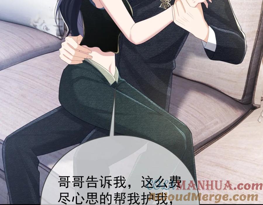 《天降萌宝：霍爷请签收》第41话 霍总…心跳好快呐 第85页