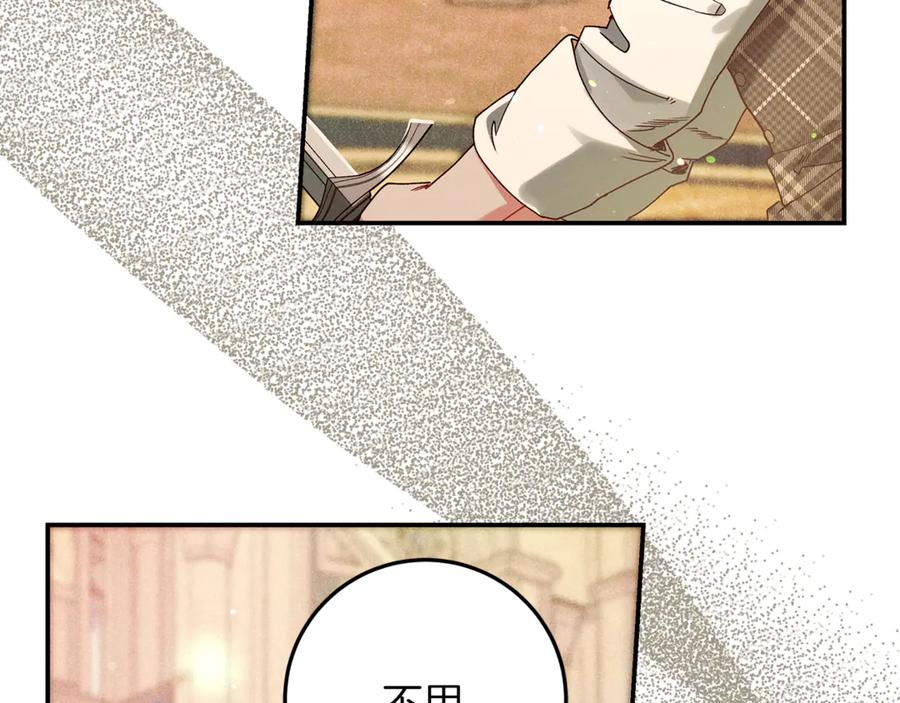 不幸的骑士，请和姐姐恋爱吧 - 第41话 偷走我孙女的家伙 - 第211张图