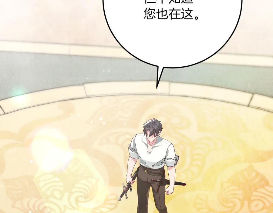 不幸的骑士，请和姐姐恋爱吧 - 第41话 偷走我孙女的家伙 - 第188张图