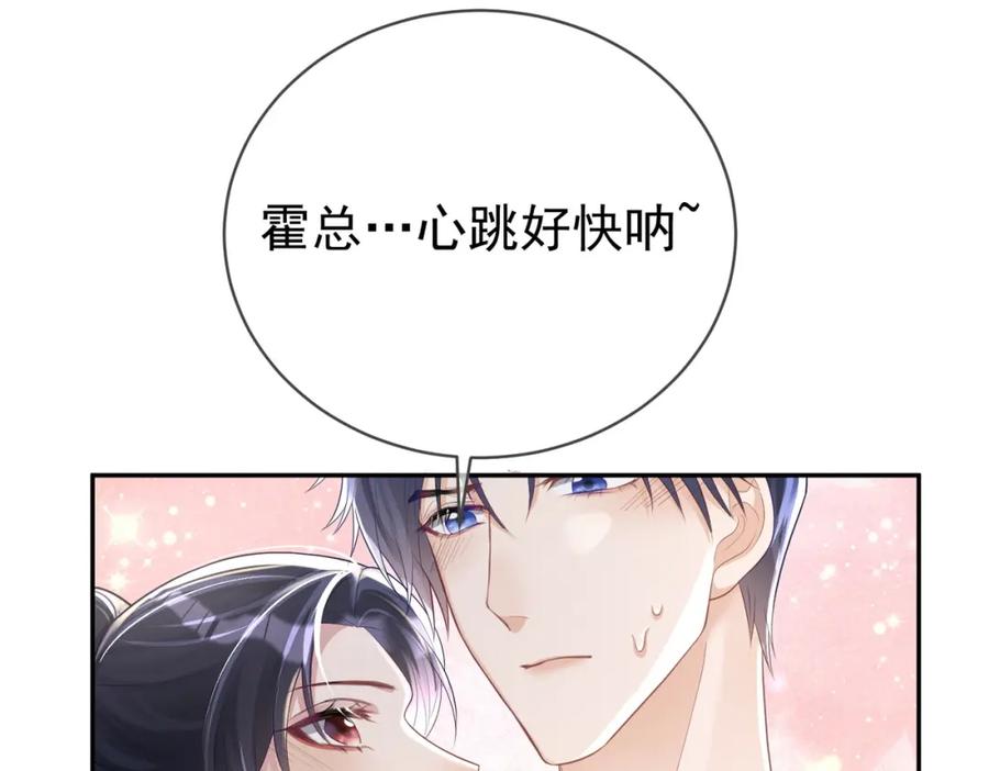 《天降萌宝：霍爷请签收》第41话 霍总…心跳好快呐 第79页