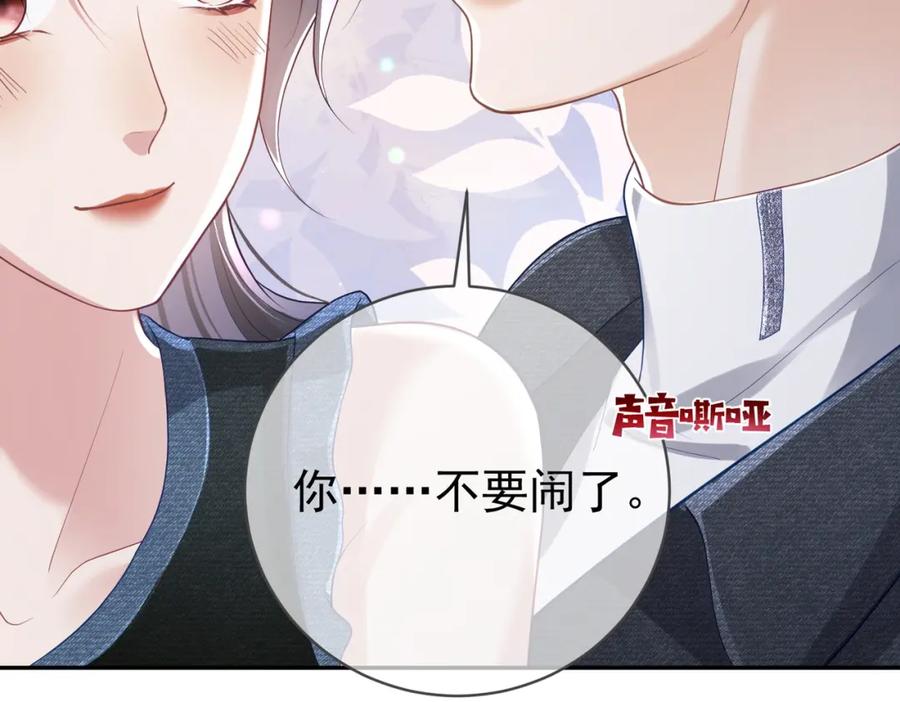 《天降萌宝：霍爷请签收》第41话 霍总…心跳好快呐 第88页