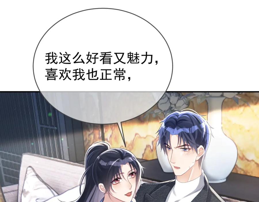 《天降萌宝：霍爷请签收》第41话 霍总…心跳好快呐 第75页