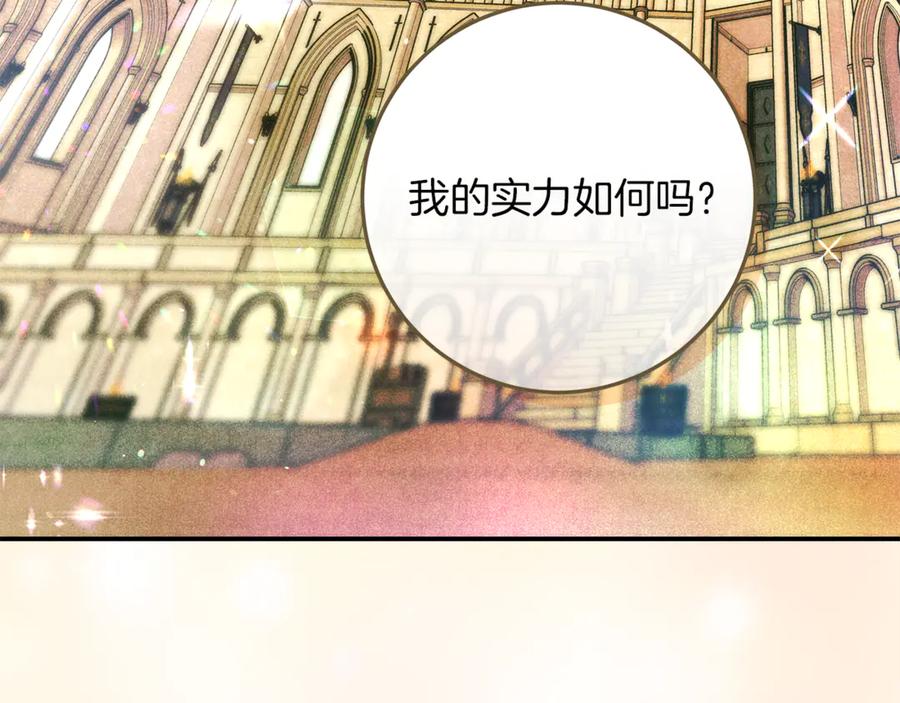 不幸的骑士，请和姐姐恋爱吧 - 第41话 偷走我孙女的家伙 - 第204张图