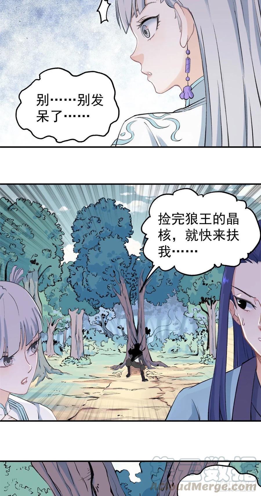 《万古最强宗》38 肌肉塑造房 第5页