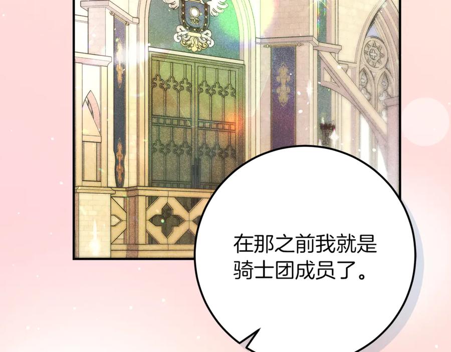 不幸的骑士，请和姐姐恋爱吧 - 第41话 偷走我孙女的家伙 - 第198张图