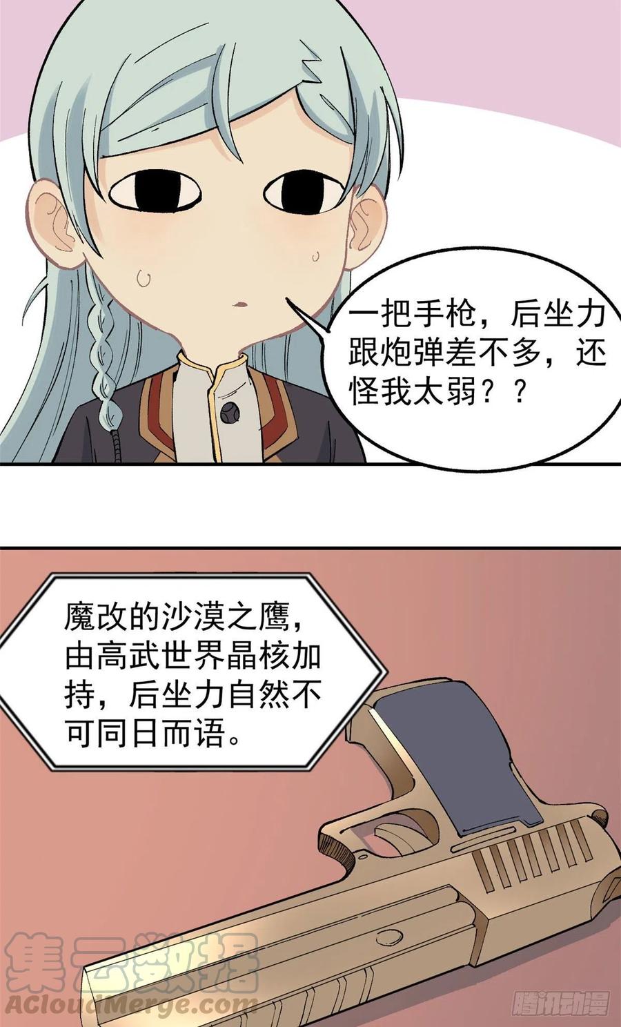 《万古最强宗》38 肌肉塑造房 第11页