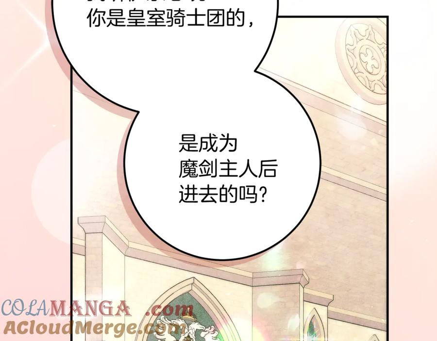 不幸的骑士，请和姐姐恋爱吧 - 第41话 偷走我孙女的家伙 - 第197张图