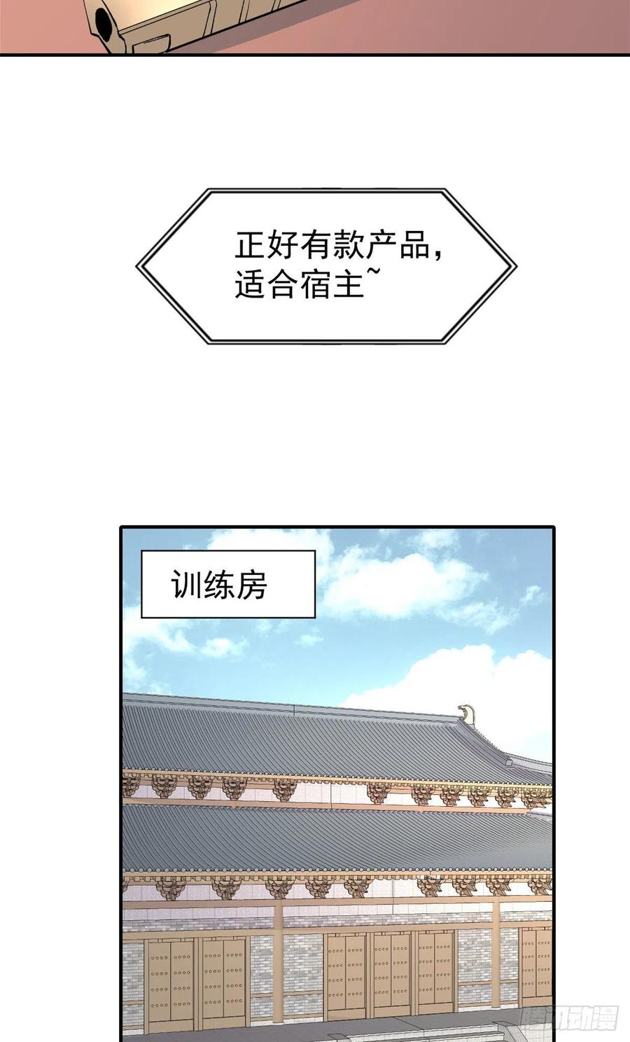 《万古最强宗》38 肌肉塑造房 第12页