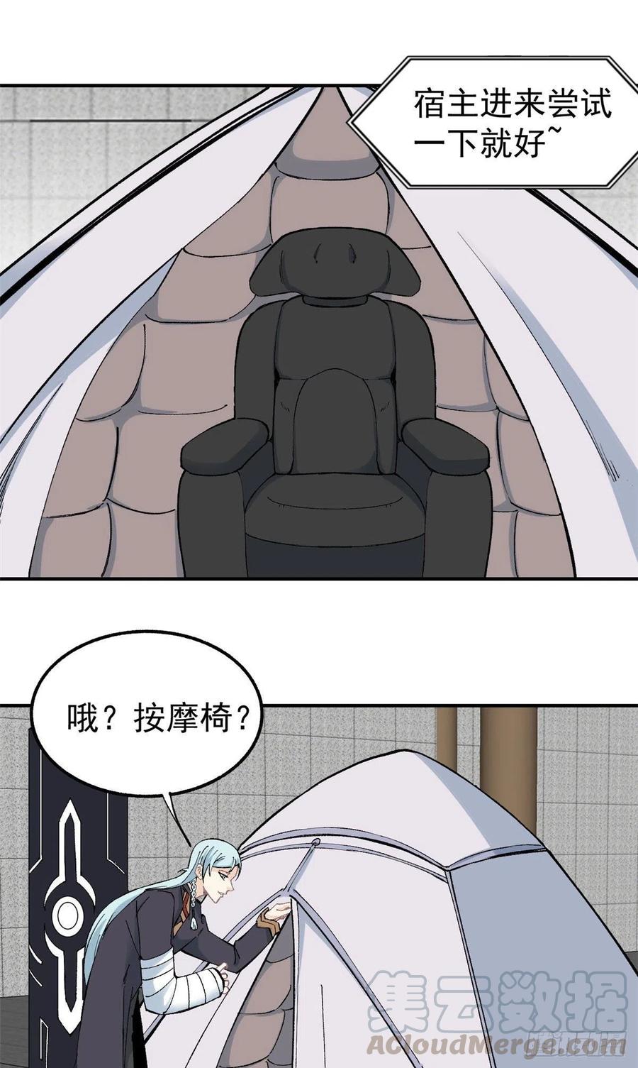 《万古最强宗》38 肌肉塑造房 第15页