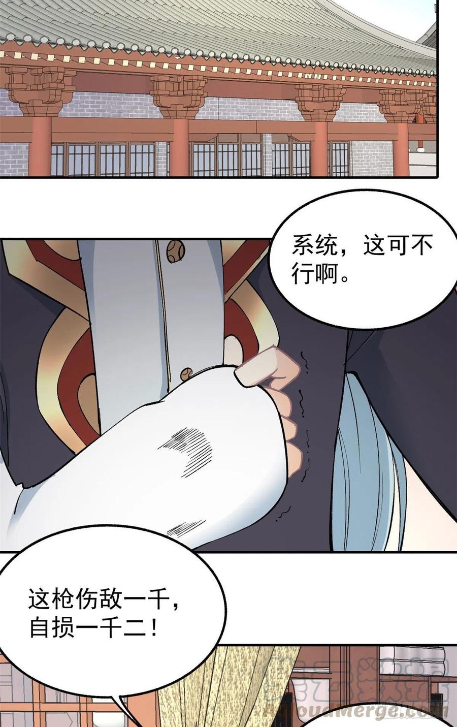 《万古最强宗》38 肌肉塑造房 第9页