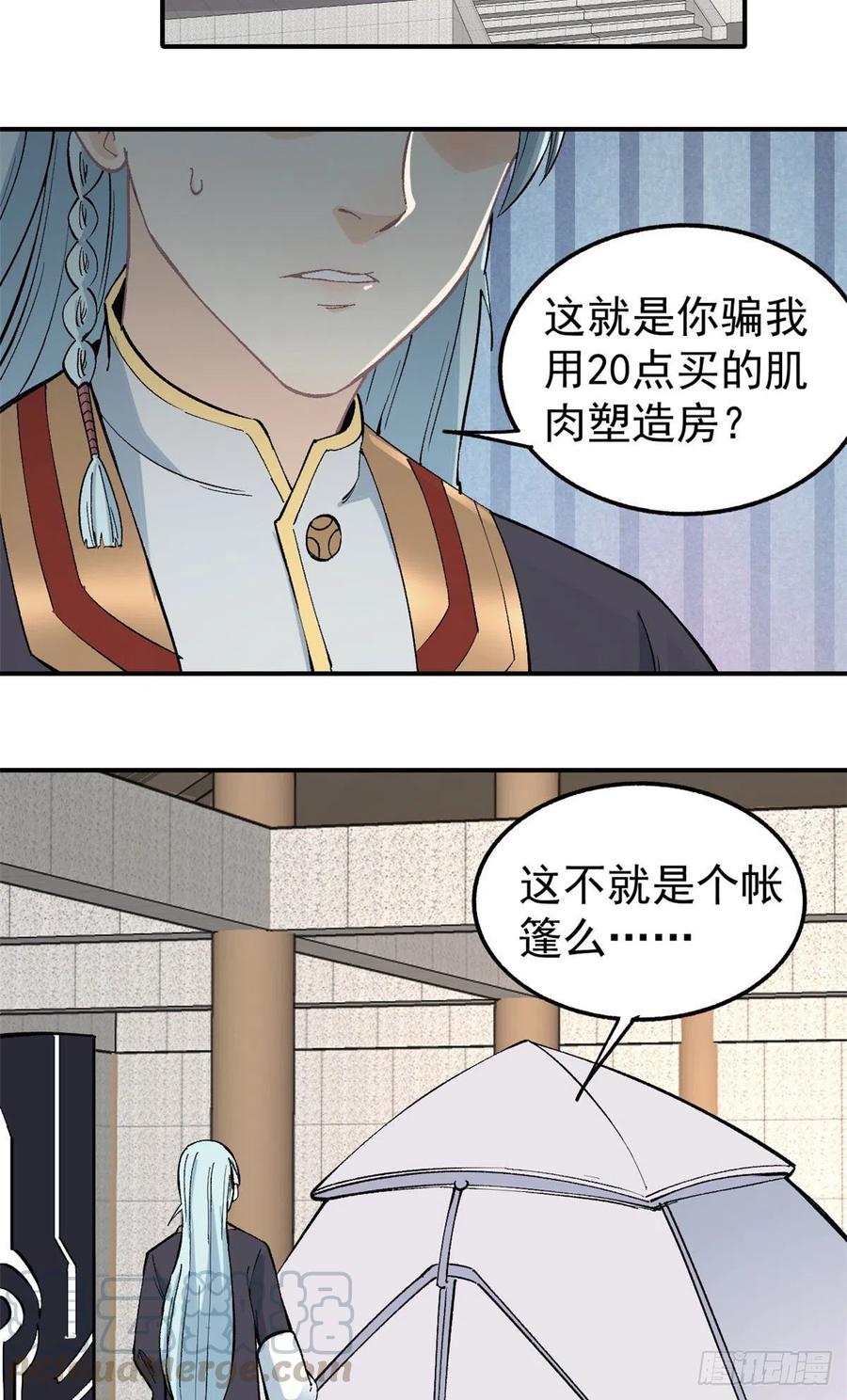 《万古最强宗》38 肌肉塑造房 第13页